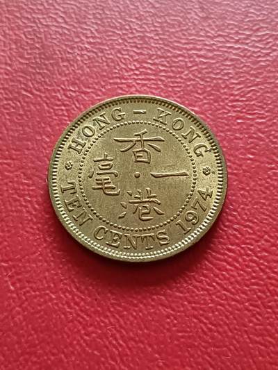 【云涧收藏】第五十九场 - 香港1974年1毫，UNC