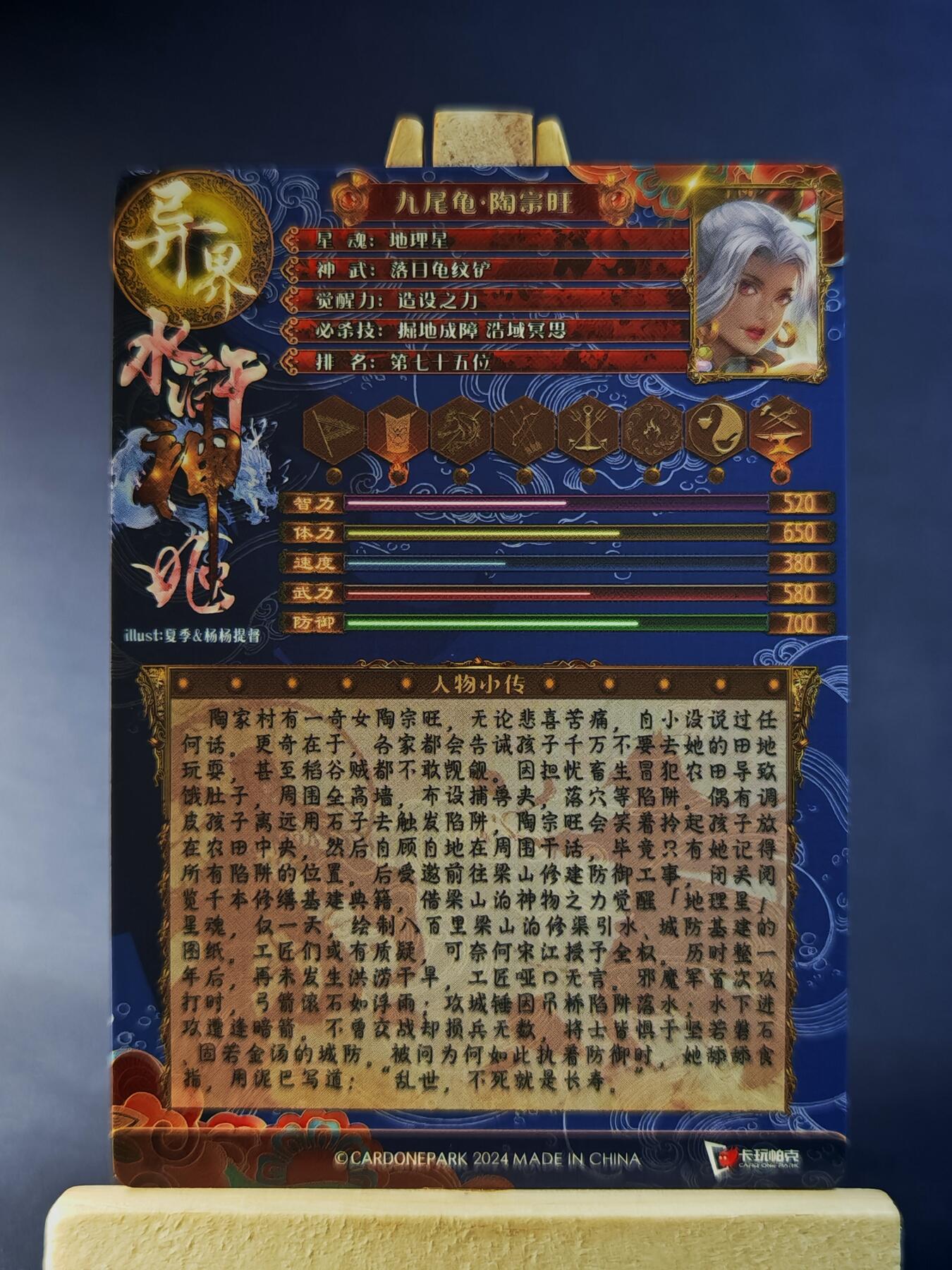 第13期~扫码加群抽红包得[包邮券]★★一大波美女场★★ 免费收拍品中【琦卡当当铺】(分享有奖) 卡玩帕克-异界水浒神姬-九尾龟陶宗旺-全息镭雕-1个
