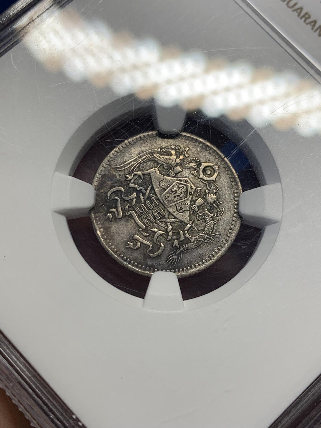 《竞宝斋》第415场 周日，周一，2场连拍 （全场包邮） NGC AU 民国十五年 1926 龙分一角银币 原味包浆 龙鳞保存的很好 值得留存
