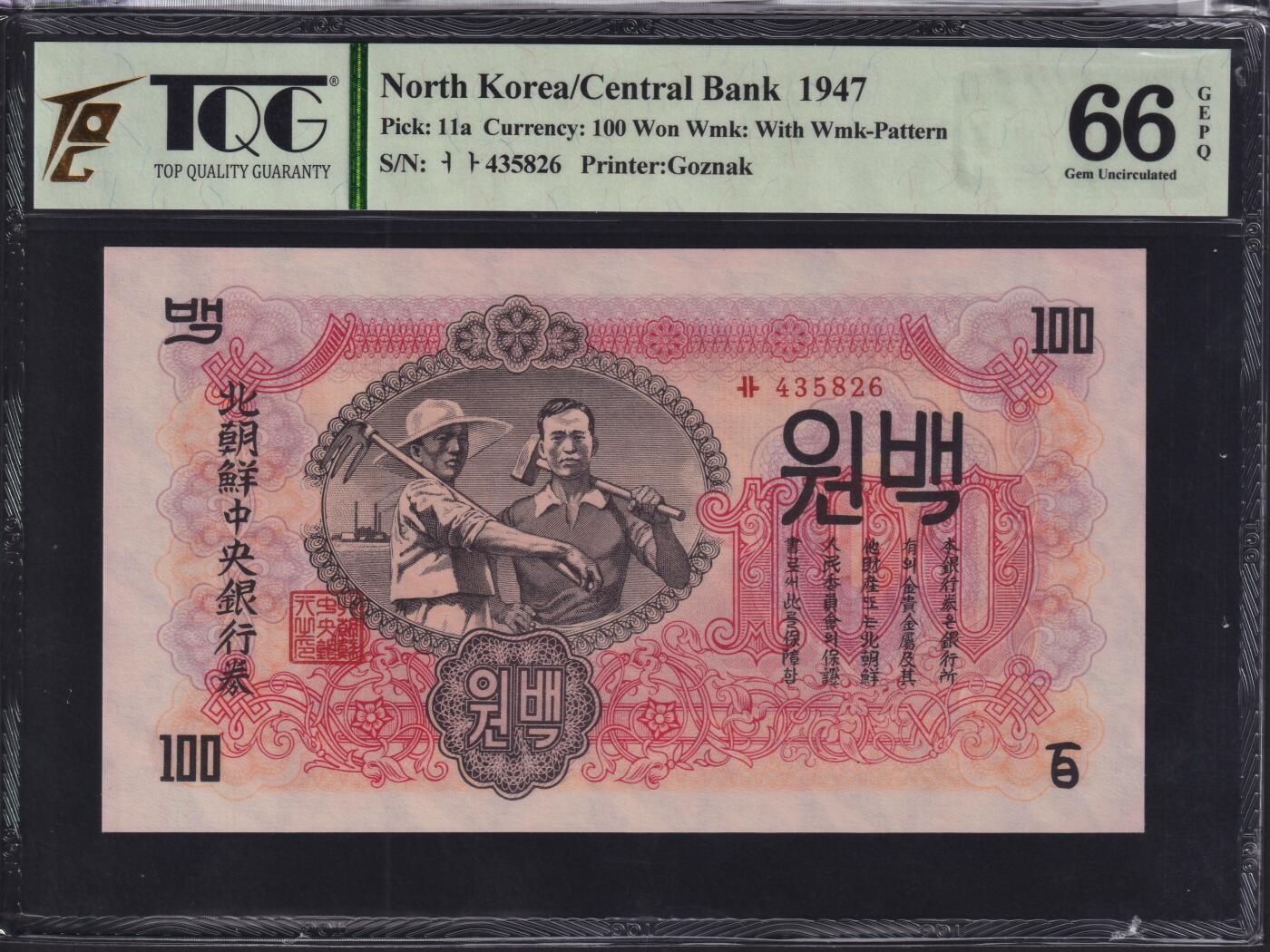 草稿银行第三十三期国内外钞票拍卖  朝鲜1947年 第一版 100圆 水印版 原票评级 苏联代印 大票幅 TQG 66 