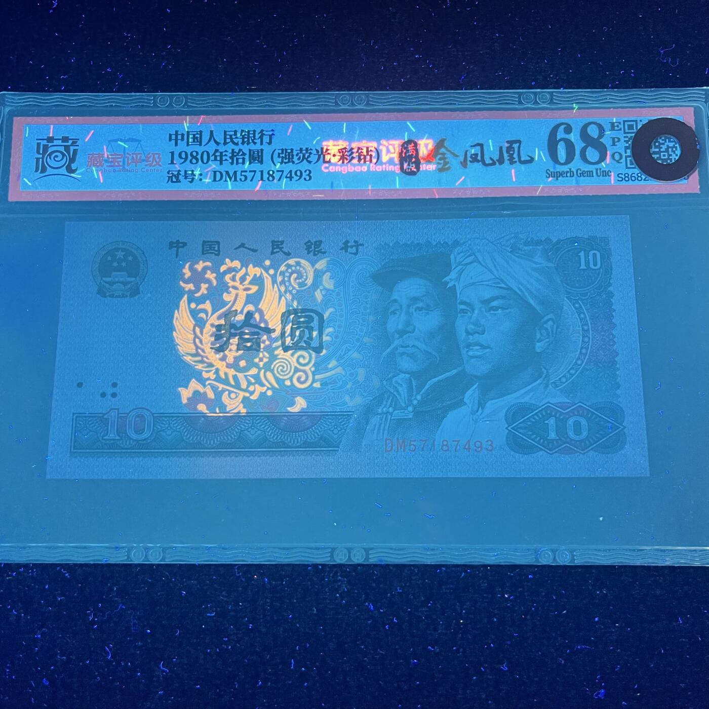 8010强荧光·彩钻·满版金凤凰号码随机发货68分
