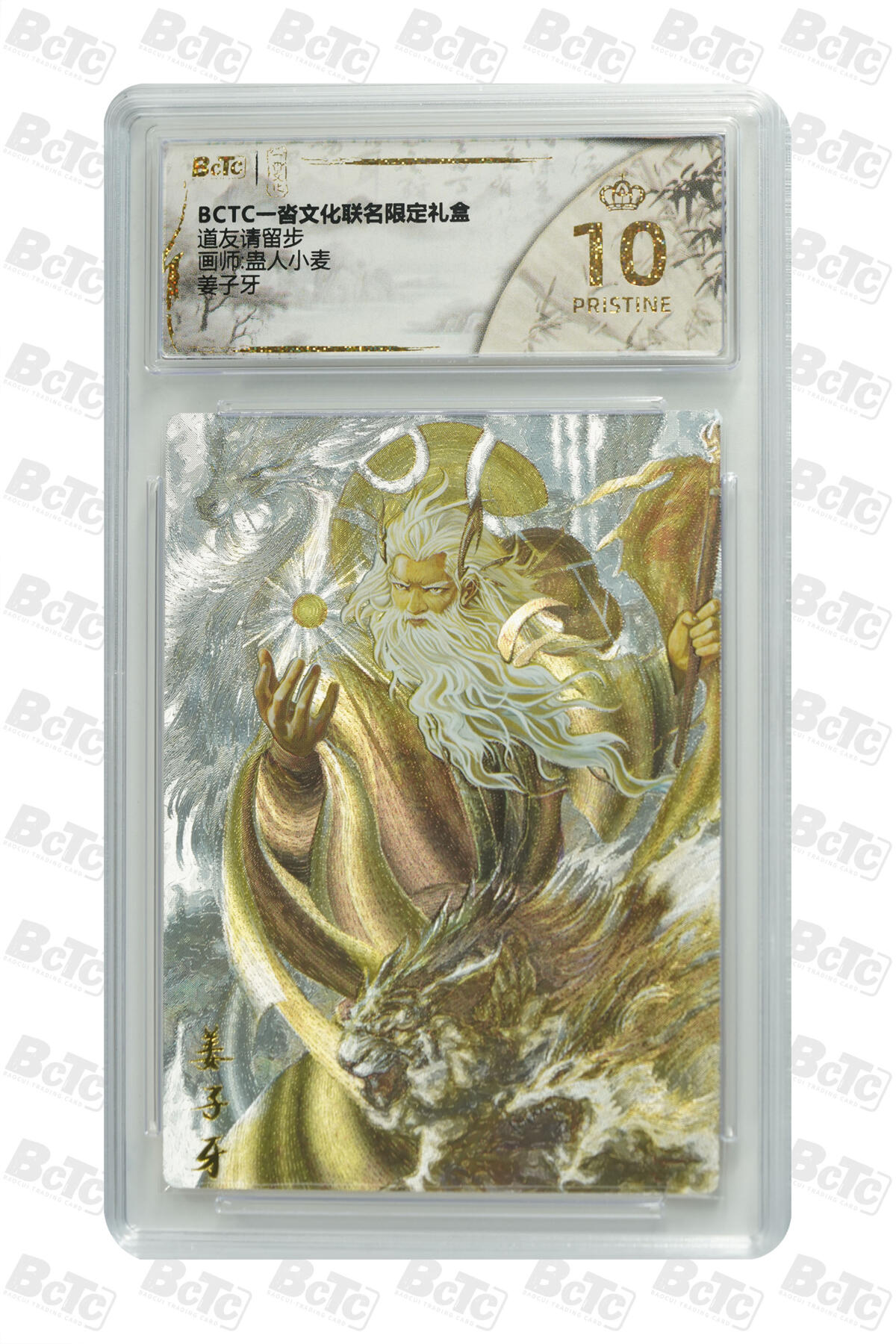 阳大大卡牌拍卖第70期（持续收拍品，周五晚上九点截拍，进群福利早知道） 【爆金10分】一沓文化联名限定礼盒 道友请留步 蛊人小麦 姜子牙 