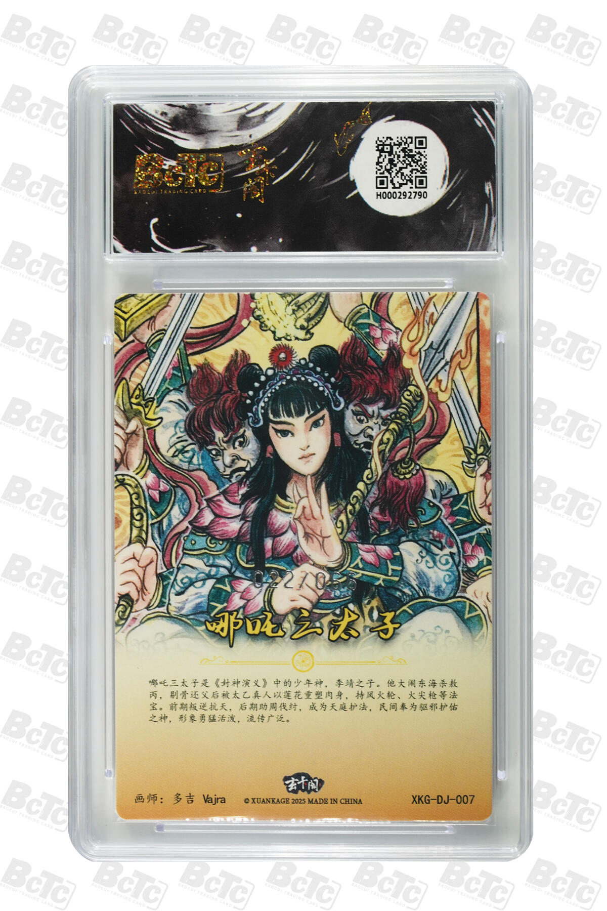 阳大大卡牌拍卖第70期（持续收拍品，周五晚上九点截拍，进群福利早知道） 【爆金10分】玄卡阁联名限定礼盒 胡艺龙西游记 官封弼马温 多吉Vajra 哪吒三太子（限编版） 022/066