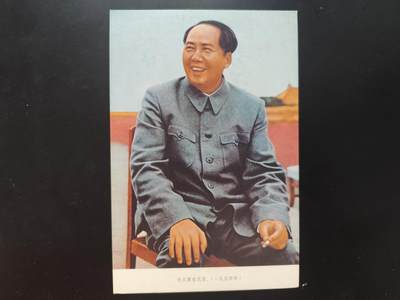 8月31日古钱币/纸币专场 - 60年代毛主席明信片 