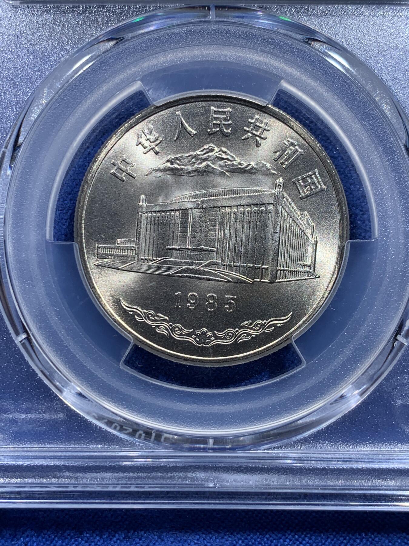 《竞宝斋》第415场 周日，周一，2场连拍 （全场包邮） PCGS MS67 新疆维吾尔自治区成立30周年纪念 1985年1元 发行量虽然大 但高分难评 老精稀板块 极具潜力的品种