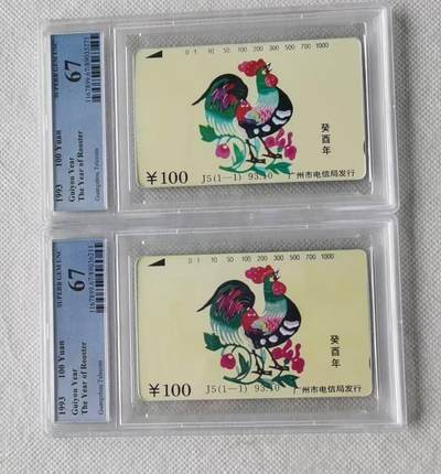 【琪哥网】评级磁卡综合场(九十一） - 【PCGS67】广州鸡年2枚