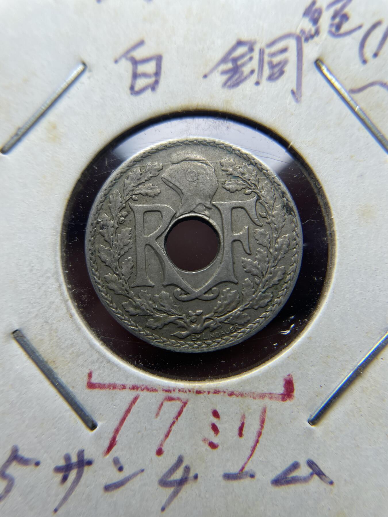 2025年集古藏今外币拍卖第八期-第7场—（总第267拍），可以寄存60天，满160元包邮。 1935年法属印支5分