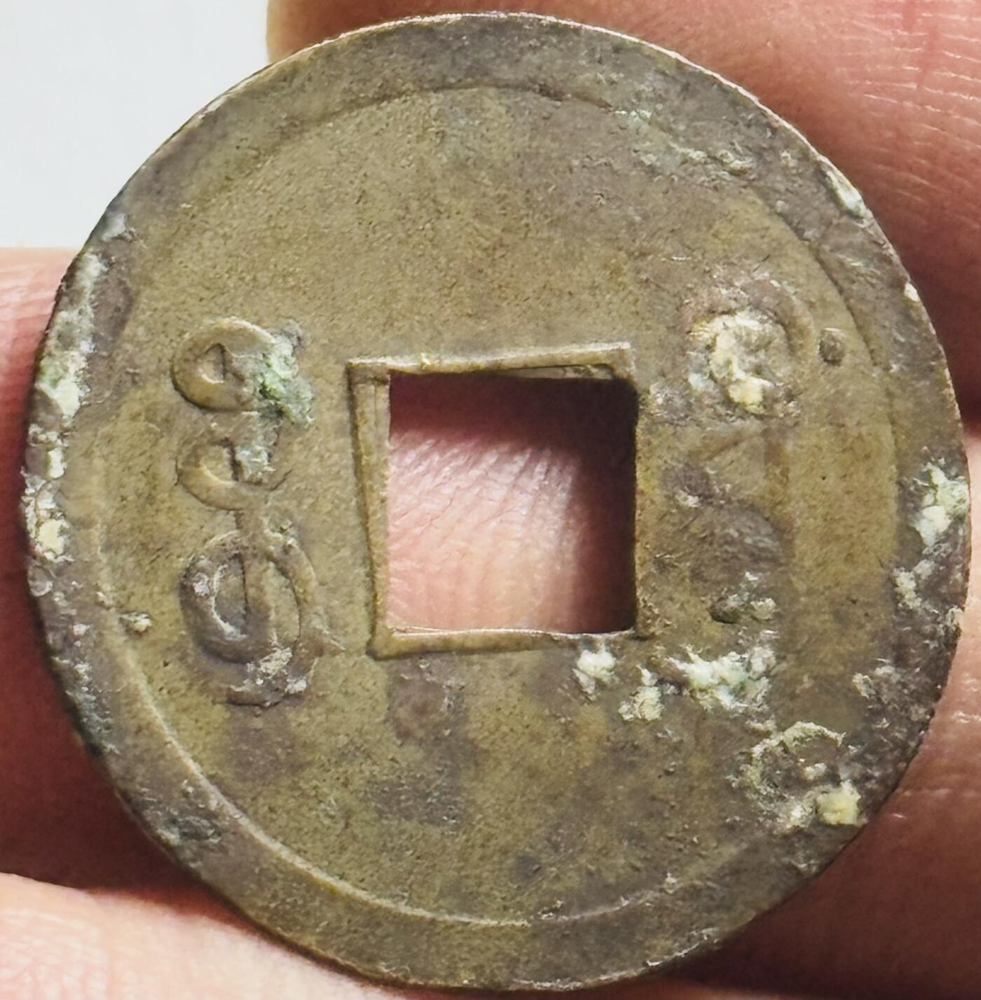 文馨钱币收藏第 269 场，长期接收代拍品 光绪通宝宝广机制币