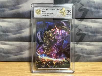 9月4日截拍（收拍品免费放盘）燎原、百里、卡德曼 - 【折光】巴丁 董卓 10g 燎原三国&豪杰传2