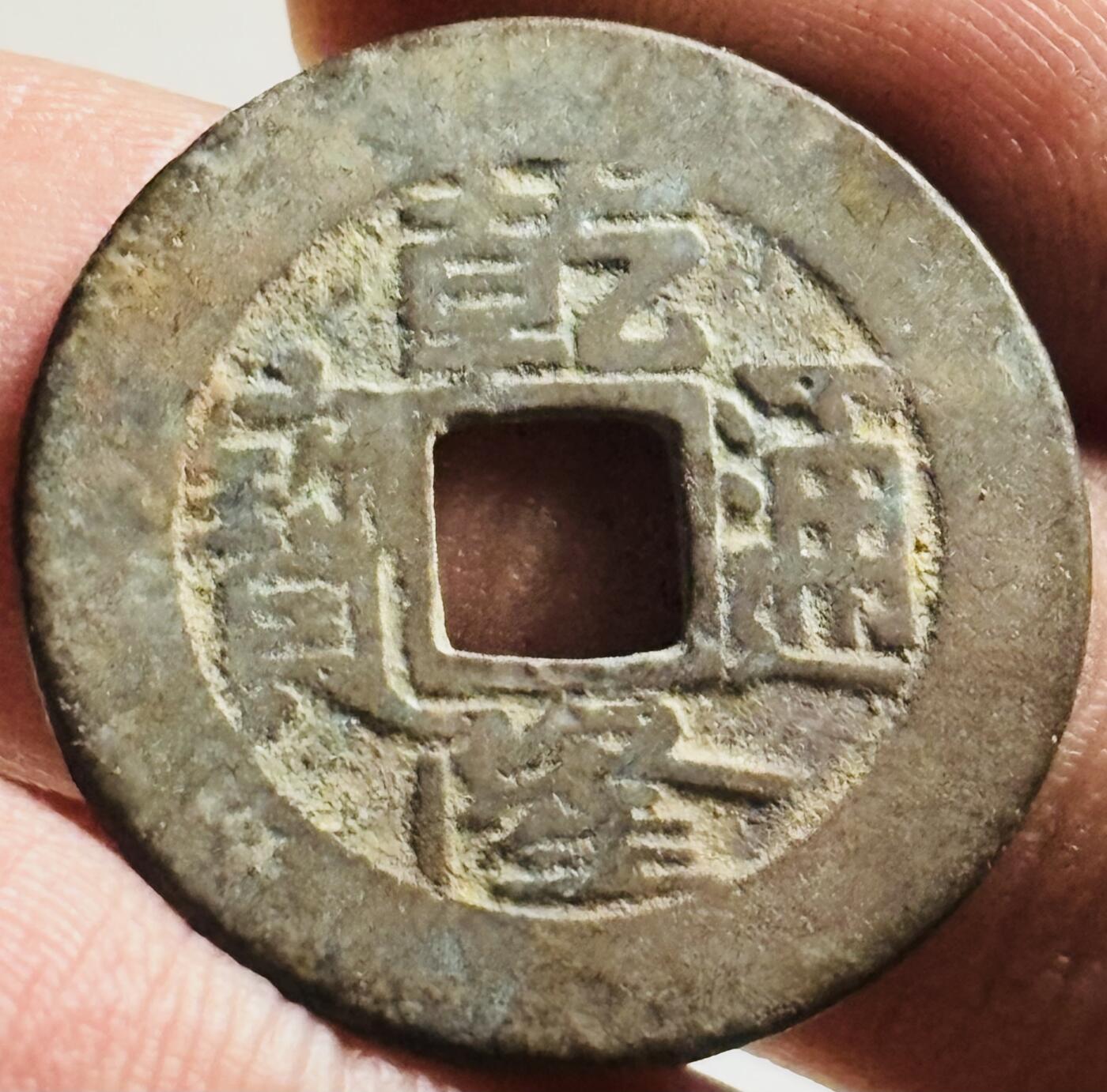 文馨钱币收藏第 269 场，长期接收代拍品