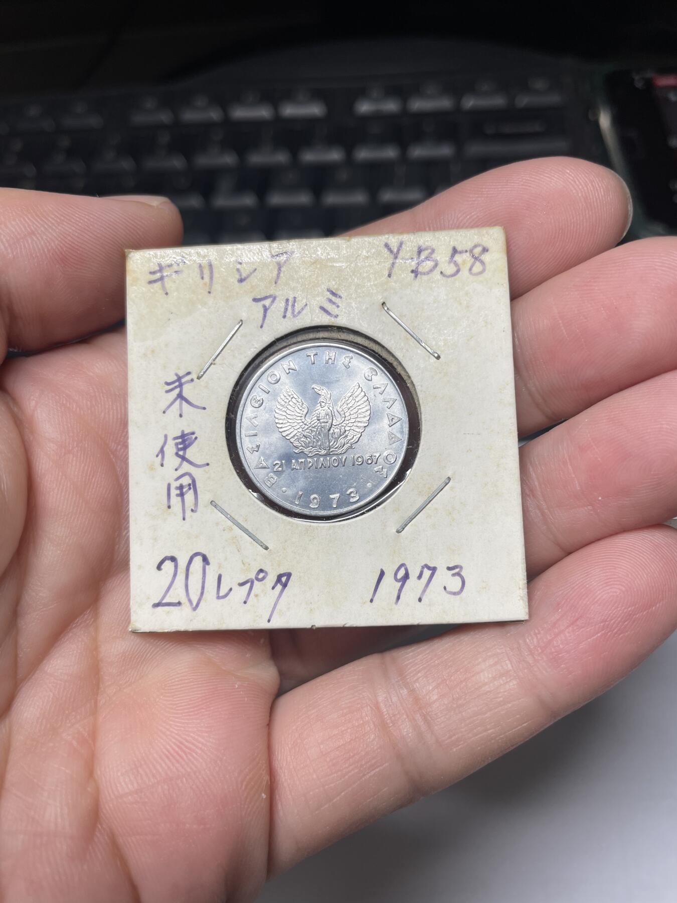 2025年集古藏今外币拍卖第八期-第7场—（总第267拍），可以寄存60天，满160元包邮。 1973年希腊20雷普塔