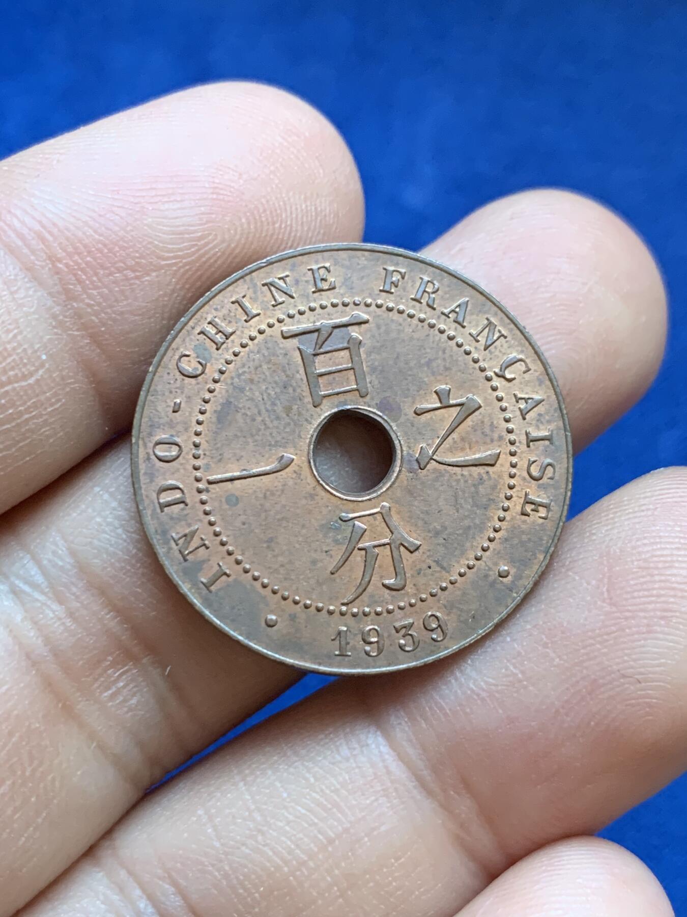 《竞宝斋》第415场 周日，周一，2场连拍 （全场包邮） 三枚一组 法属印支百分之一中孔铜币