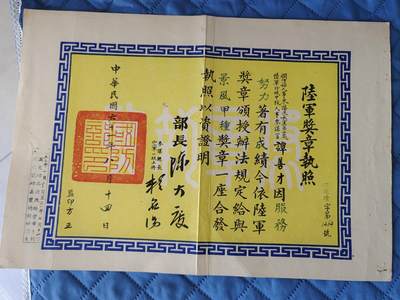 国民勋奖大会第六期 - 谭善才景风甲种奖章执照（同一人）
