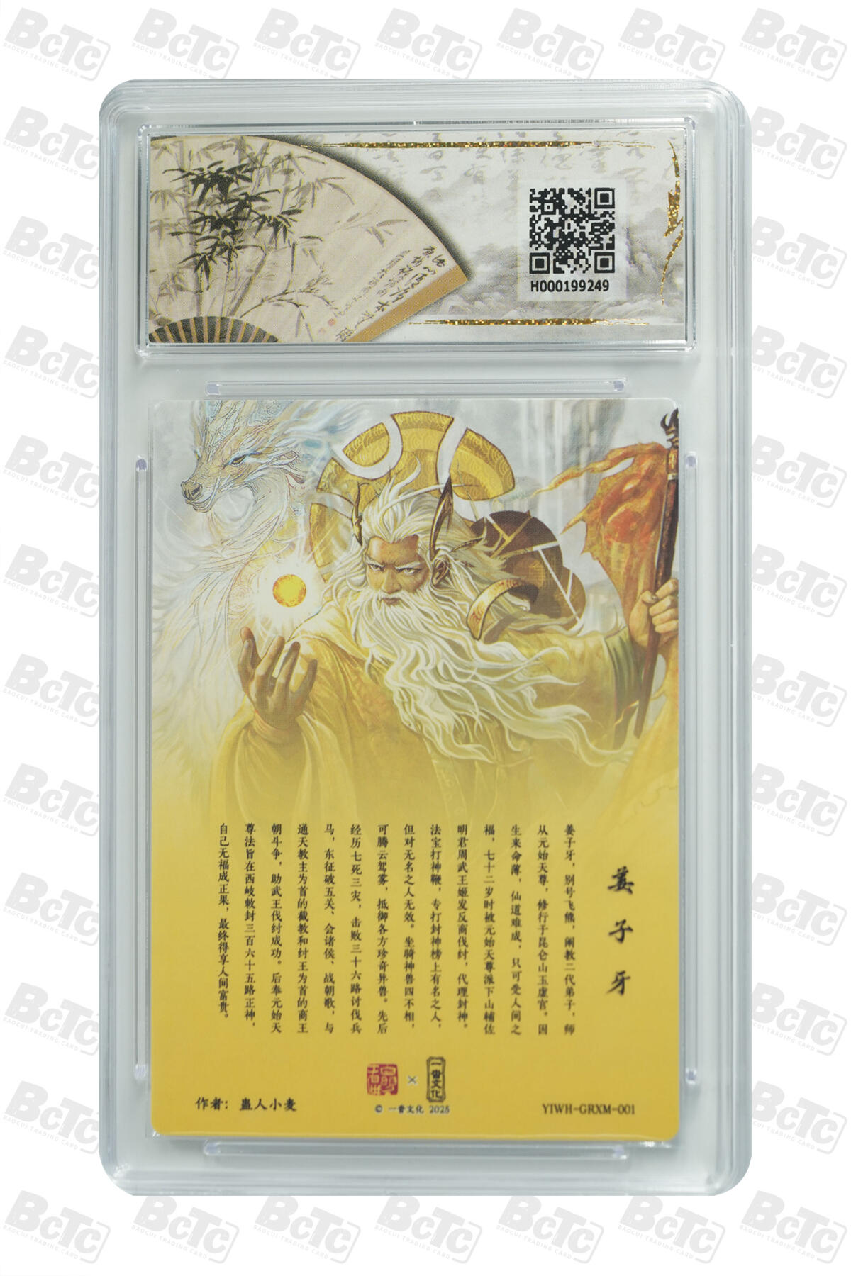 阳大大卡牌拍卖第70期（持续收拍品，周五晚上九点截拍，进群福利早知道） 【爆金10分】一沓文化联名限定礼盒 道友请留步 蛊人小麦 姜子牙 