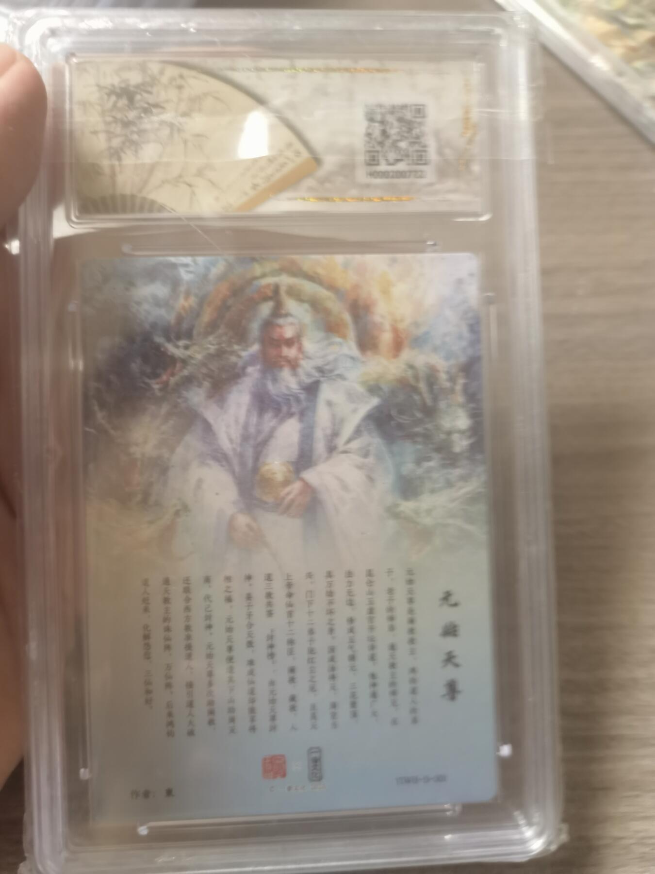 阳大大卡牌拍卖第70期（持续收拍品，周五晚上九点截拍，进群福利早知道） 【爆金10分】一沓文化联名限定礼盒 道友请留步 东 元始天尊