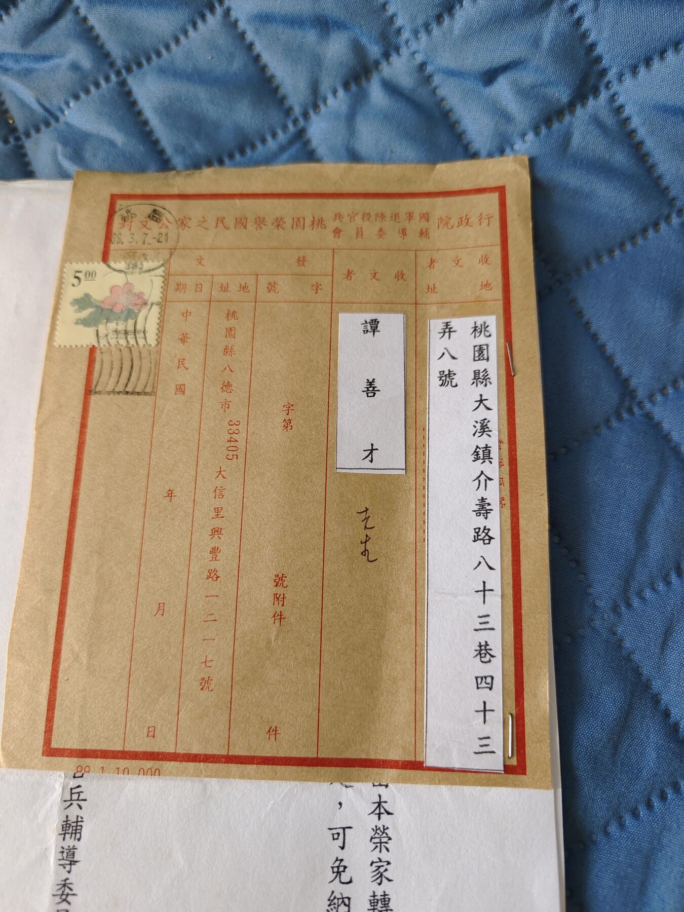 国民勋奖大会第六期 谭善才慰问书（同一人）
