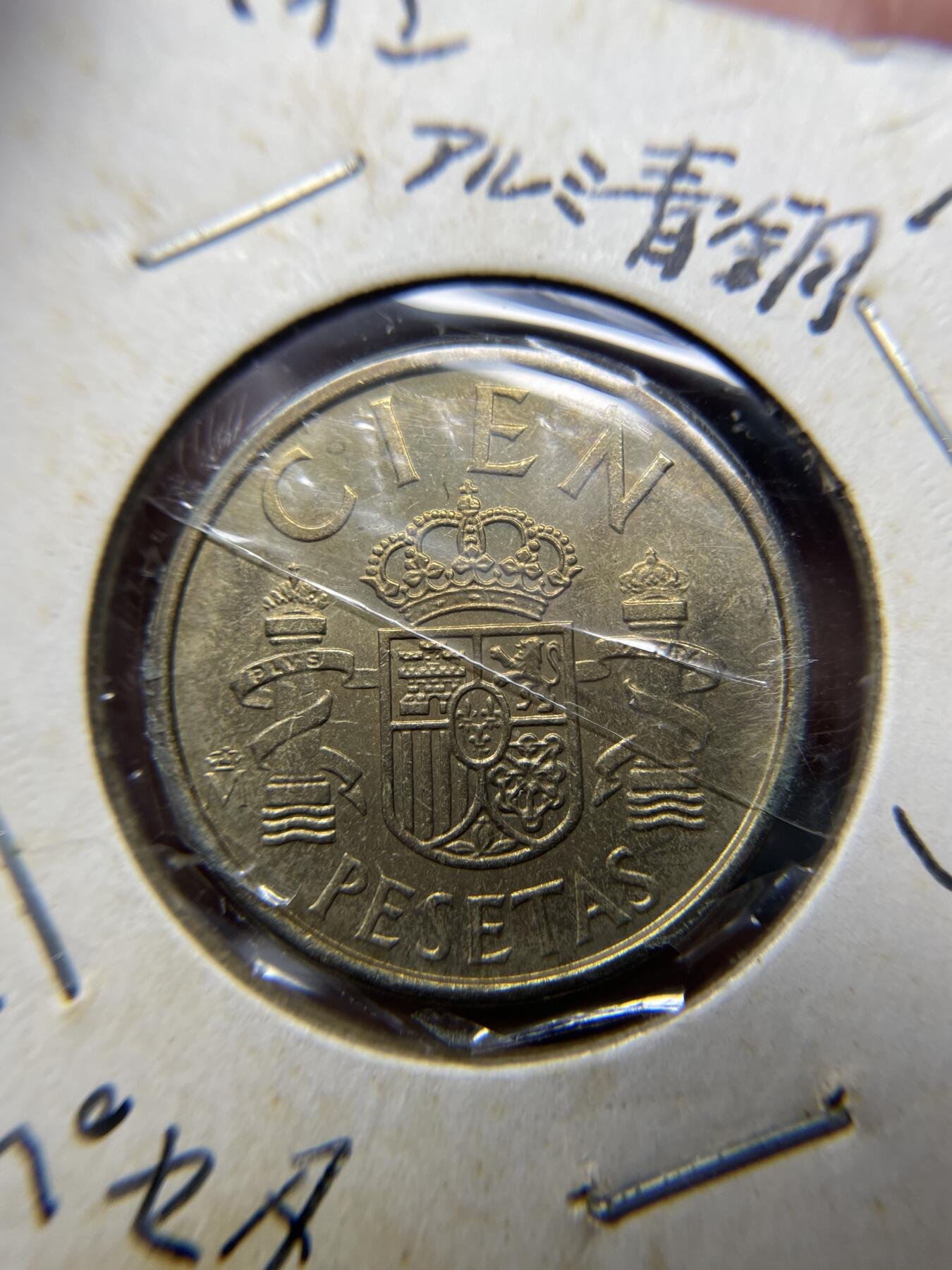 2025年集古藏今外币拍卖第八期-第7场—（总第267拍），可以寄存60天，满160元包邮。 1982年西班牙100比塞塔