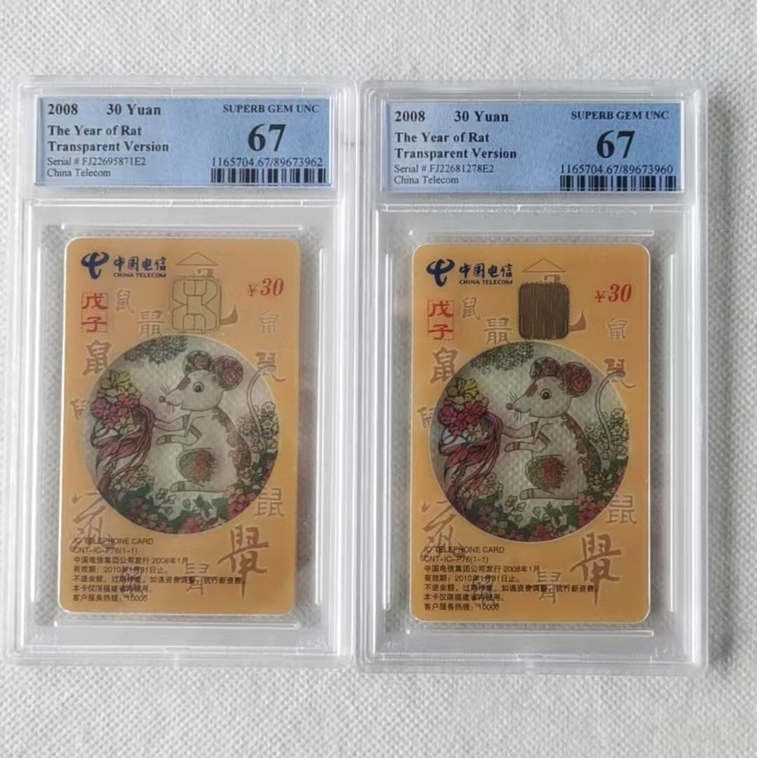 【琪哥网】评级磁卡综合场(九十一） 【PCGS67】IC透鼠2枚