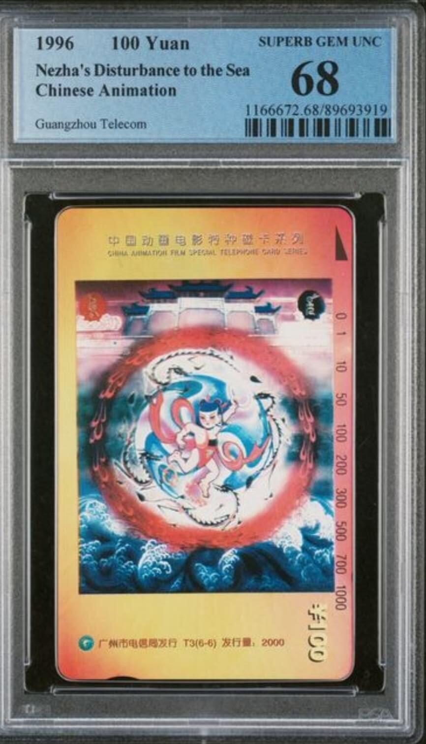 【琪哥网】评级磁卡综合场(九十一）