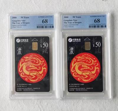 【琪哥网】评级磁卡综合场(九十一） - 【PCGS68】IC生肖龙2枚