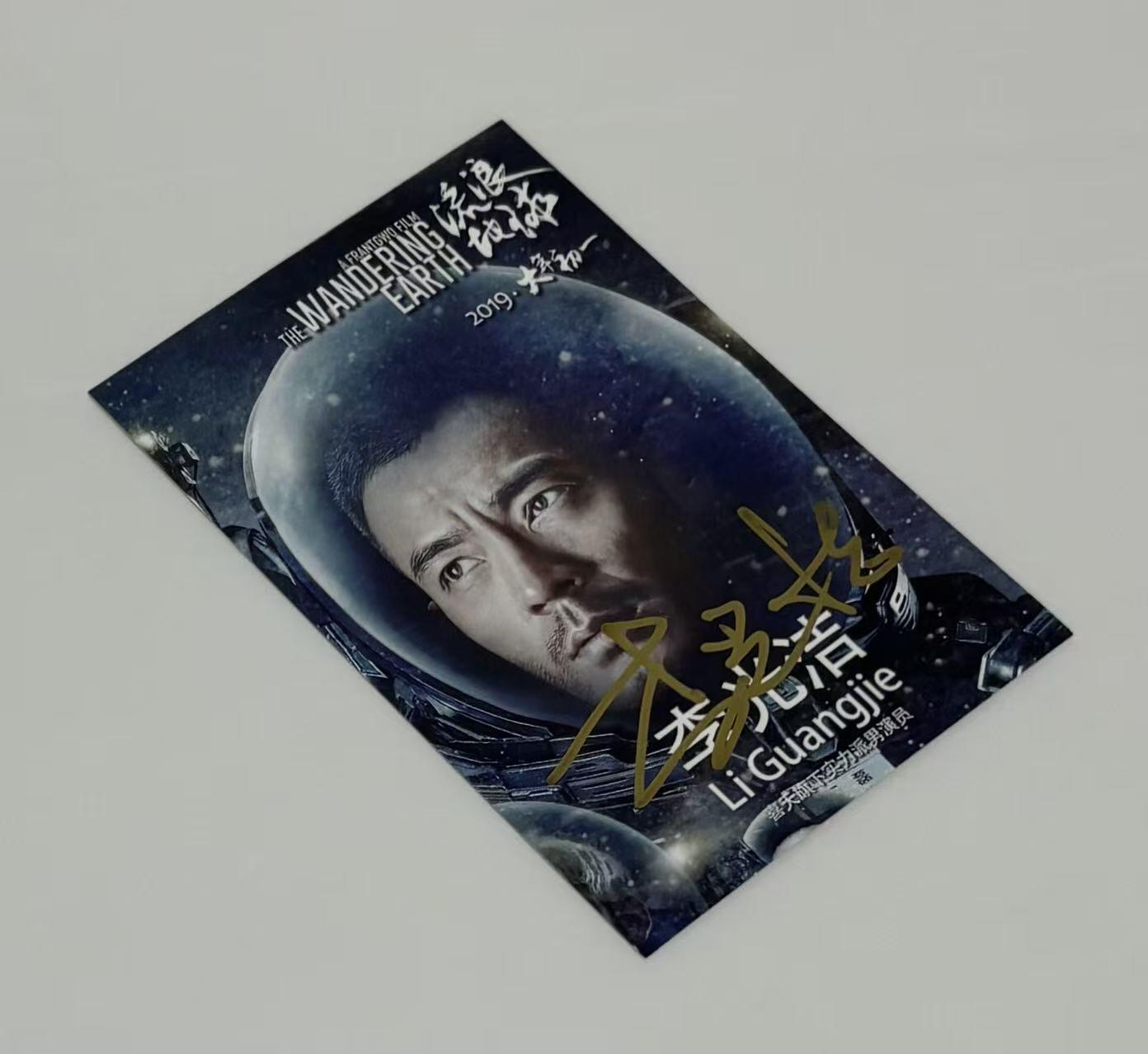 零元拍：《流浪地球》李光洁 亲笔签名宣传卡，CN171-11救援队队长王磊，听从命令：活下去！