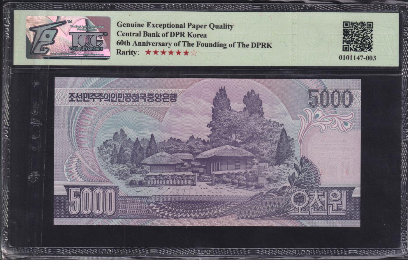 草稿银行第三十三期国内外钞票拍卖  朝鲜 2008年 建国60周年纪念钞 5000元 票样 凯旋门水印 稀少品 TQG 66