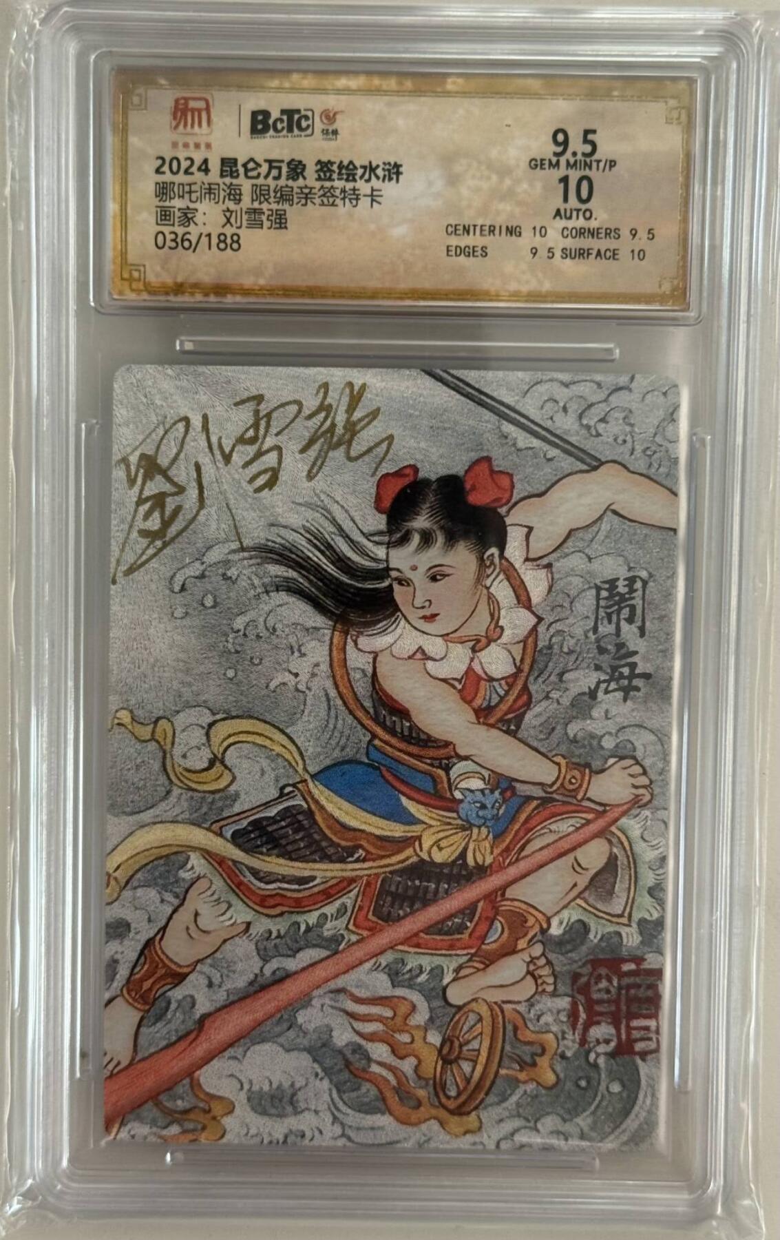 龙虎卡牌第五十三场 （无佣金，满120包邮，欢迎送拍）