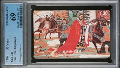 【琪哥网】评级磁卡综合场(九十一） - 【PCGS69】重庆十大帝散卡曹操