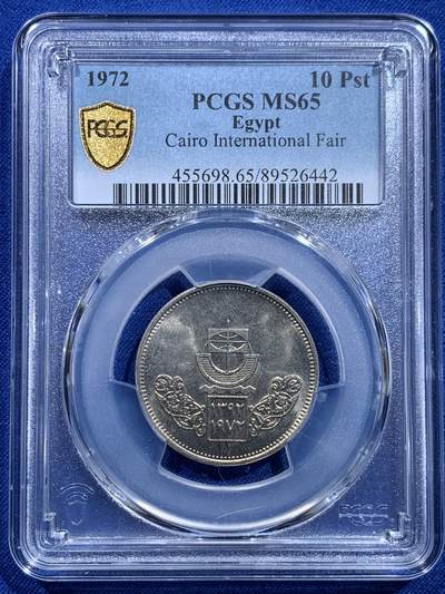 《竞宝斋》第415场 周日，周一，2场连拍 （全场包邮） - PCGS MS65 埃及1972年10皮阿斯特纪念币 开罗国际博览会纪念币 拆卷评级唯一的冠军分！此品种通货常见！