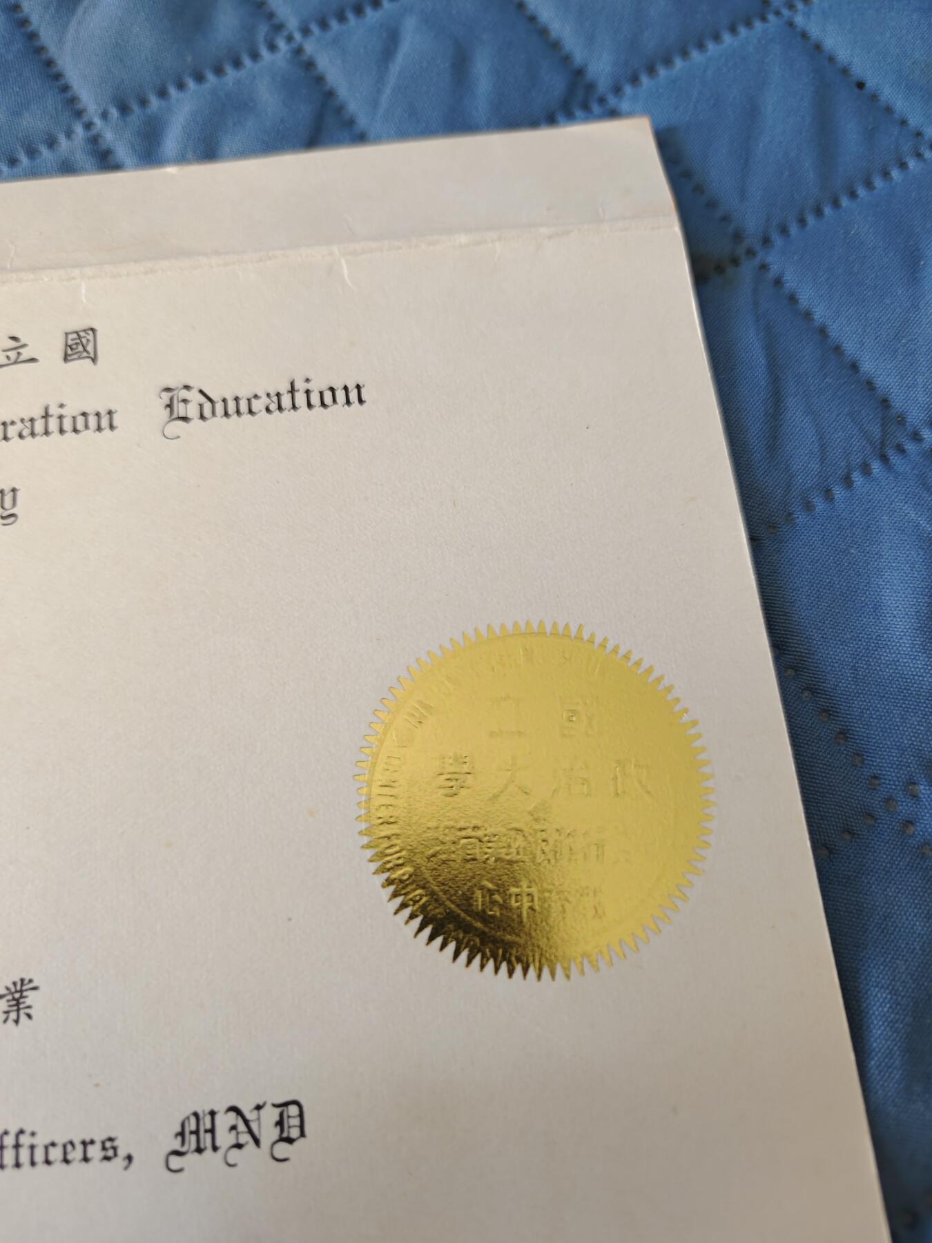 国民勋奖大会第六期 谭善才国立政治大学结业证书（同一人）