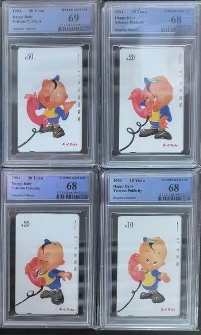 中国集卡PCGS专场拍卖(六) - 浙江白贝贝PCGS68-69