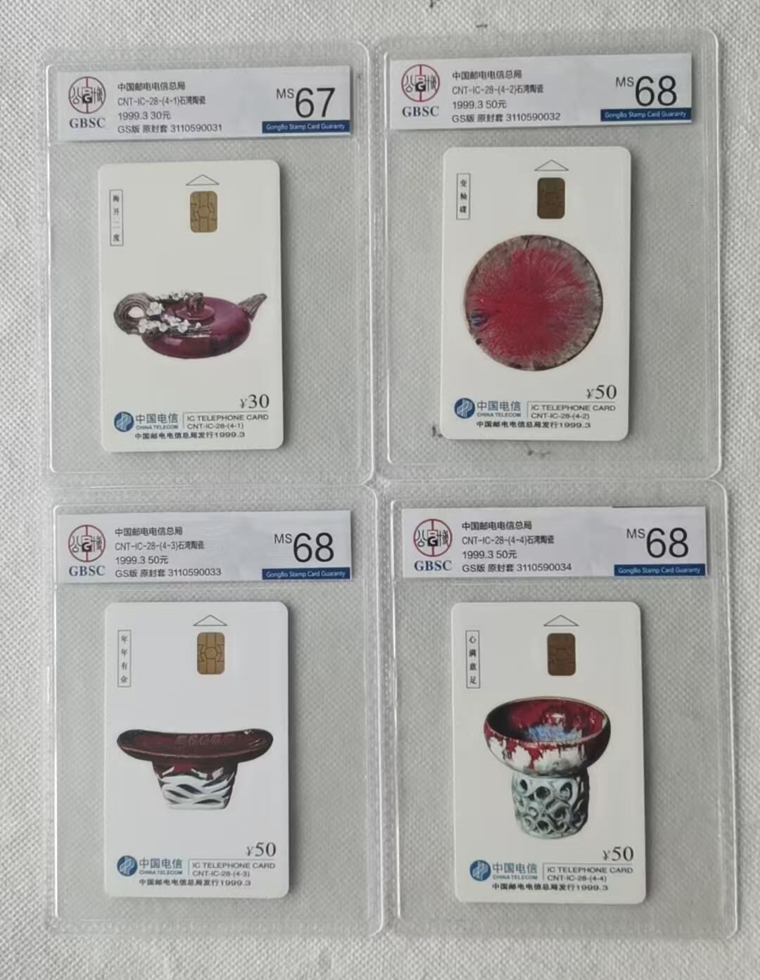 【琪哥网】评级磁卡综合场(九十一） 【公博67-68】IC石湾陶