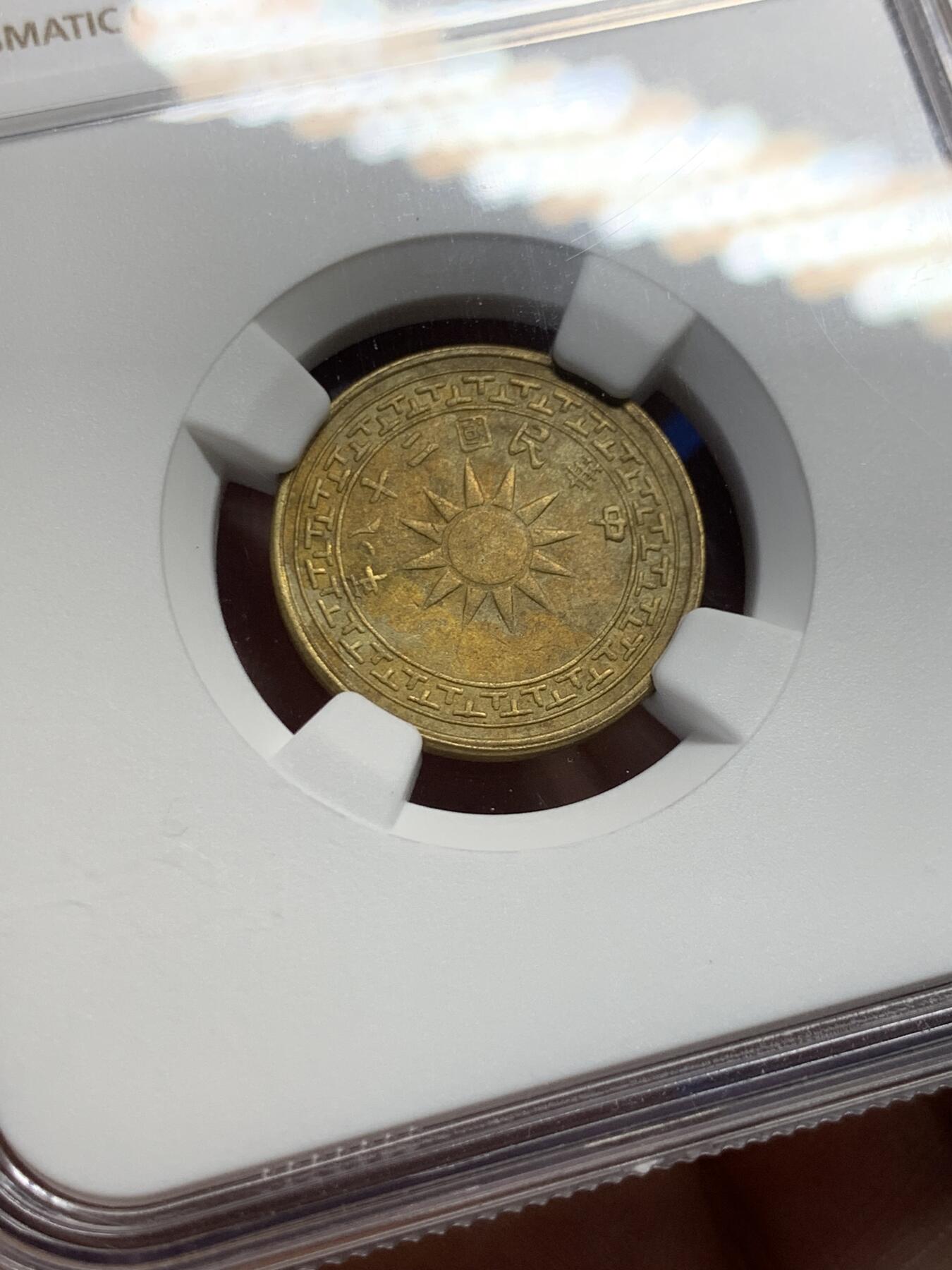 《竞宝斋》第415场 周日，周一，2场连拍 （全场包邮） NGC AU50 云南“韶关”一仙，1939年，相对二仙稀少得多。