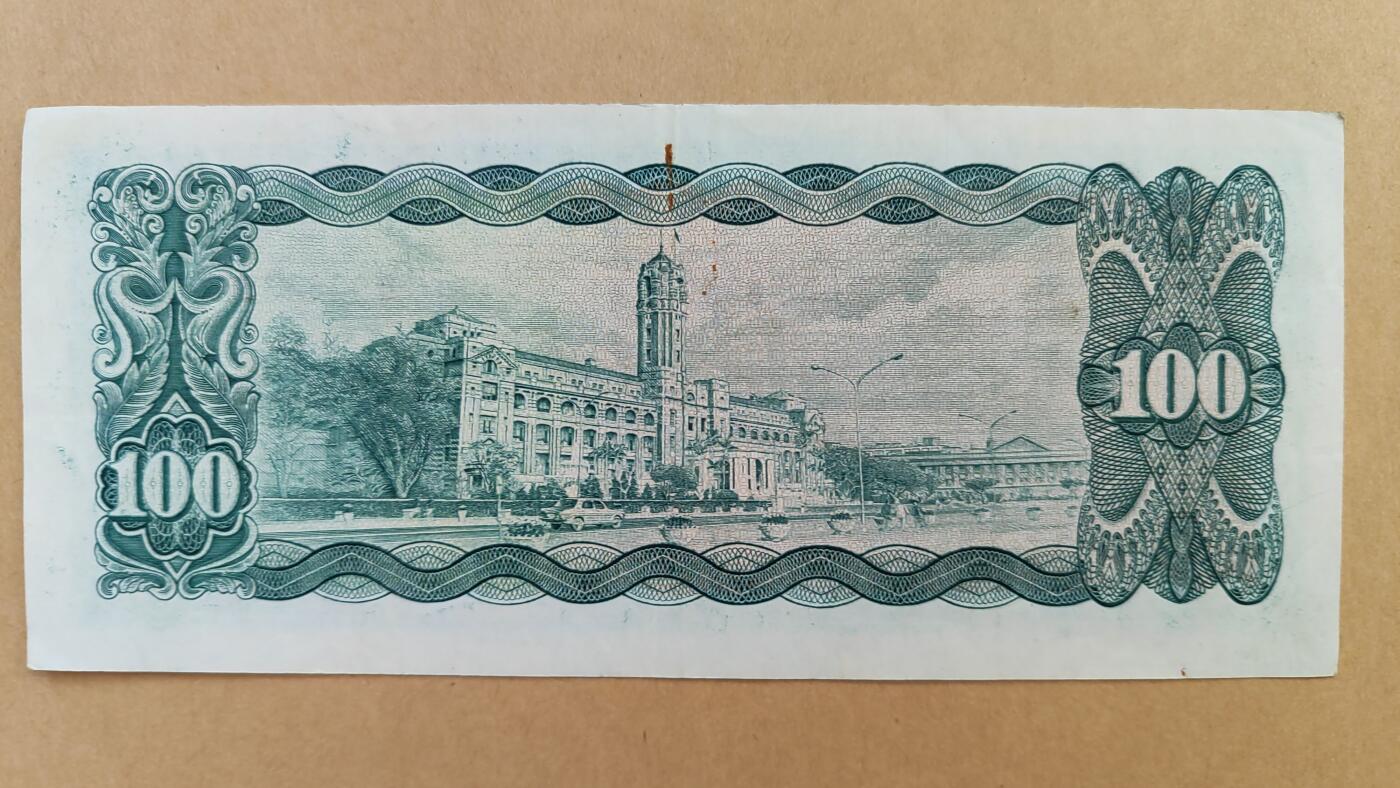 中国台湾1970年100元，九成新，原票，留意纸币背面上边，有轻微锈迹