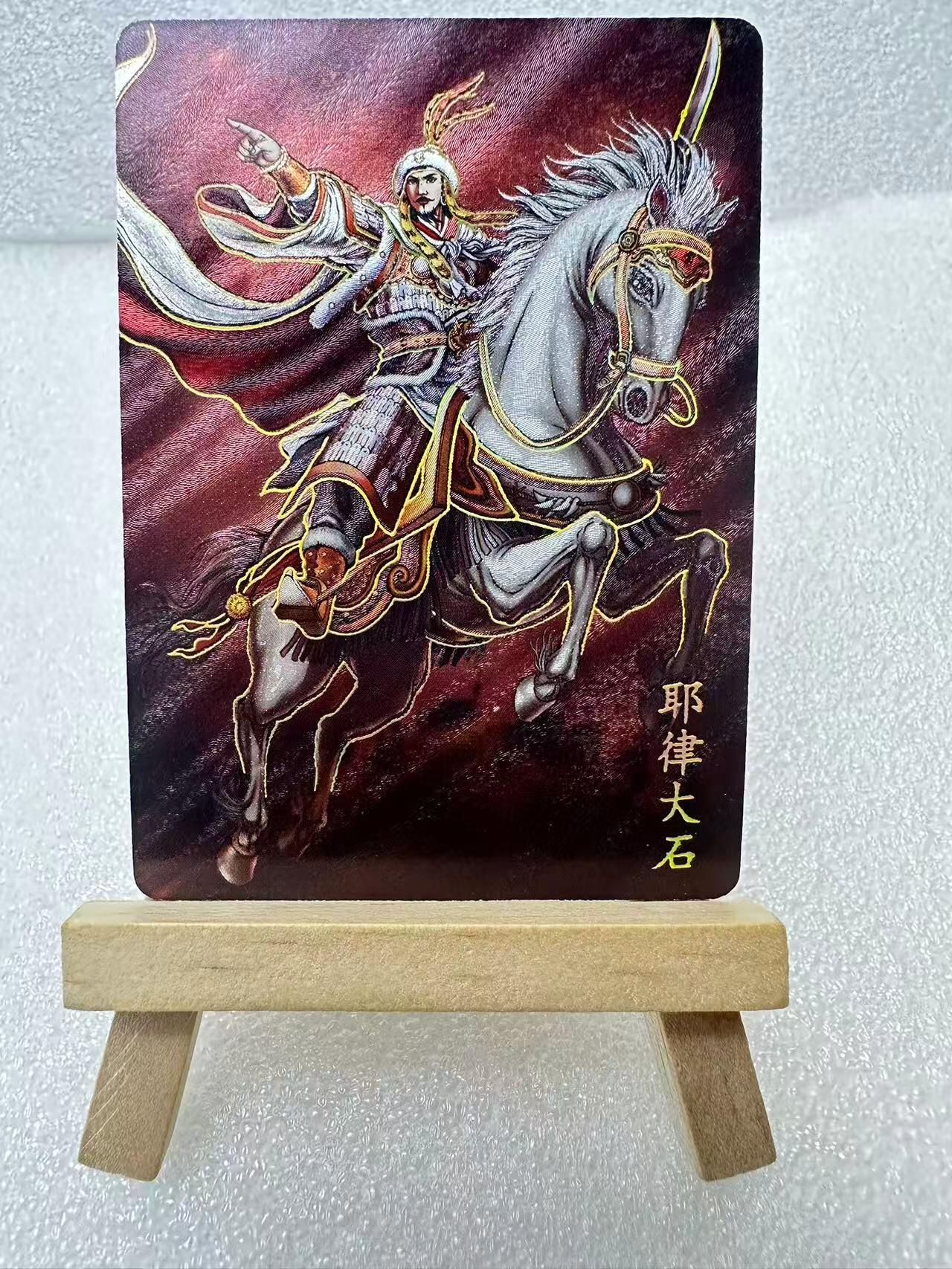 【甄选卡牌——第三场】（炎卡，奇典） 【炎卡-百帝传】耶律大石（粗闪）