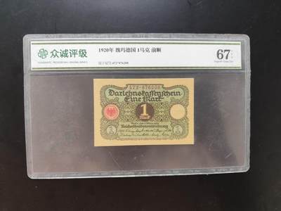 8月31日古钱币/纸币专场 - 众诚评级 魏玛德国1马克纸币 全新品种