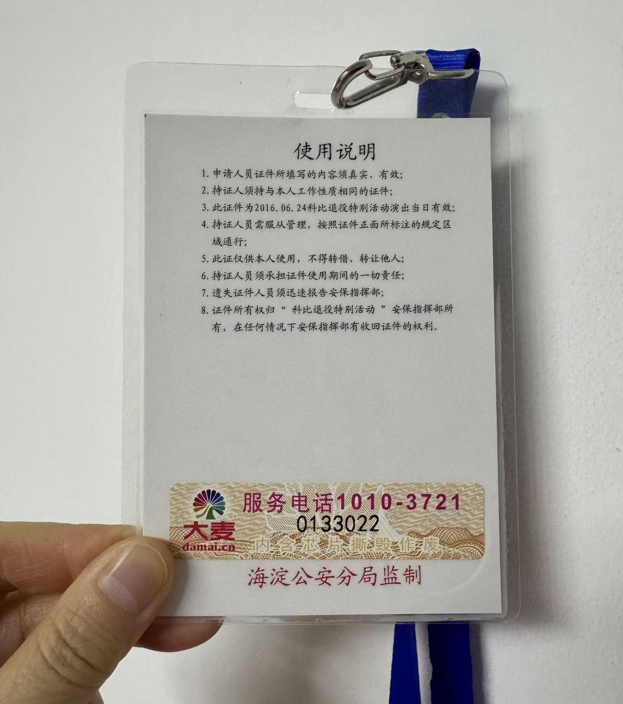 零元拍：科比-布莱恩特亲签“布说再见”科比退役特别活动内场全区域工作证（本次拍卖仅含工作证，不含图中邀请函和内场票），签于华熙Live五棵松汇源空间！