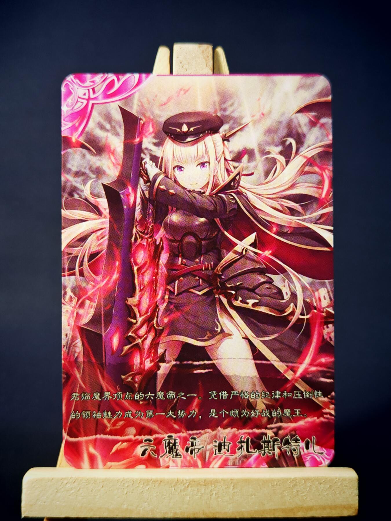 第13期~扫码加群抽红包得[包邮券]★★一大波美女场★★ 免费收拍品中【琦卡当当铺】(分享有奖) sanka-职业-六魔帝迪扎-纱布闪-1张