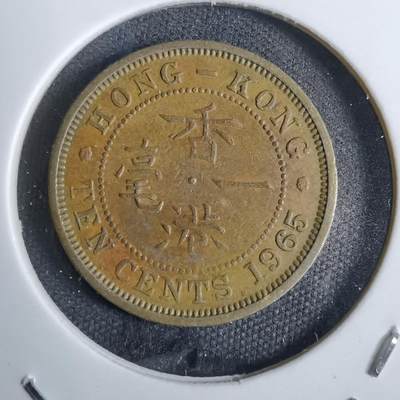 沼泽如烟--第828场 - 香港1965年一毫