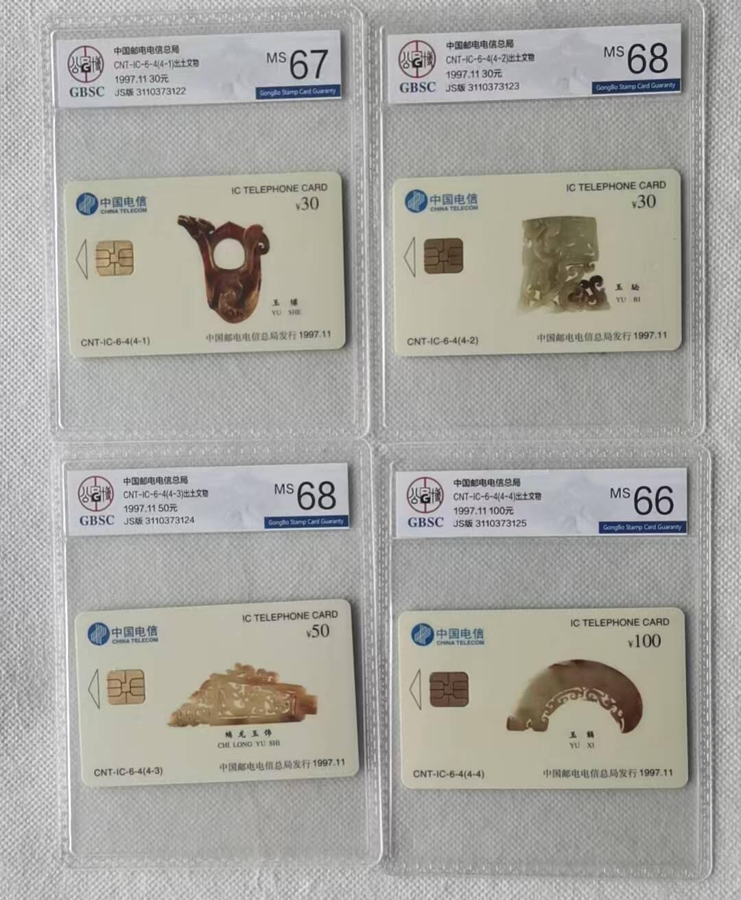 【琪哥网】评级磁卡综合场(九十一） 【公博66-67】IC出土文物