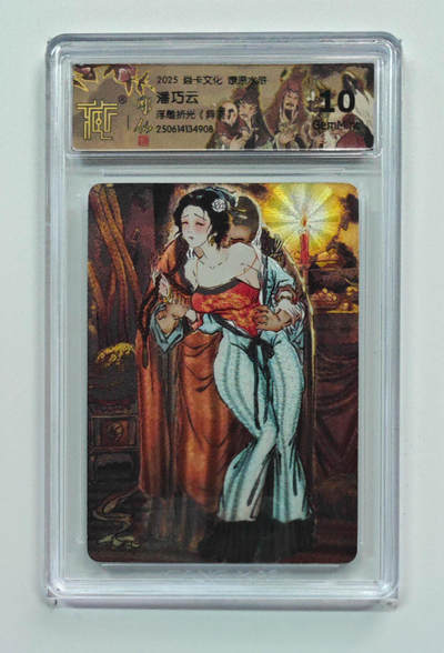 阳大大卡牌拍卖第70期（持续收拍品，周五晚上九点截拍，进群福利早知道） - 【10分】焱卡文化 燎原水浒 潘巧云 浮雕折光 异画 908