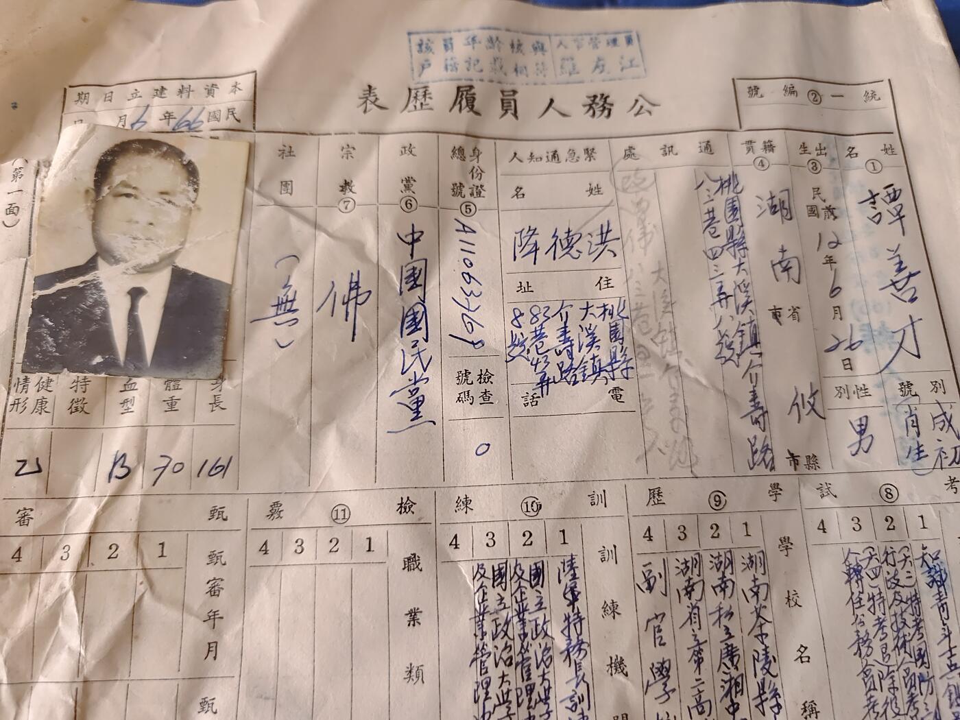 国民勋奖大会第六期 谭善才履历表，从小兵干到中校（获得过忠勤，宝星，景风等奖章，同一人）