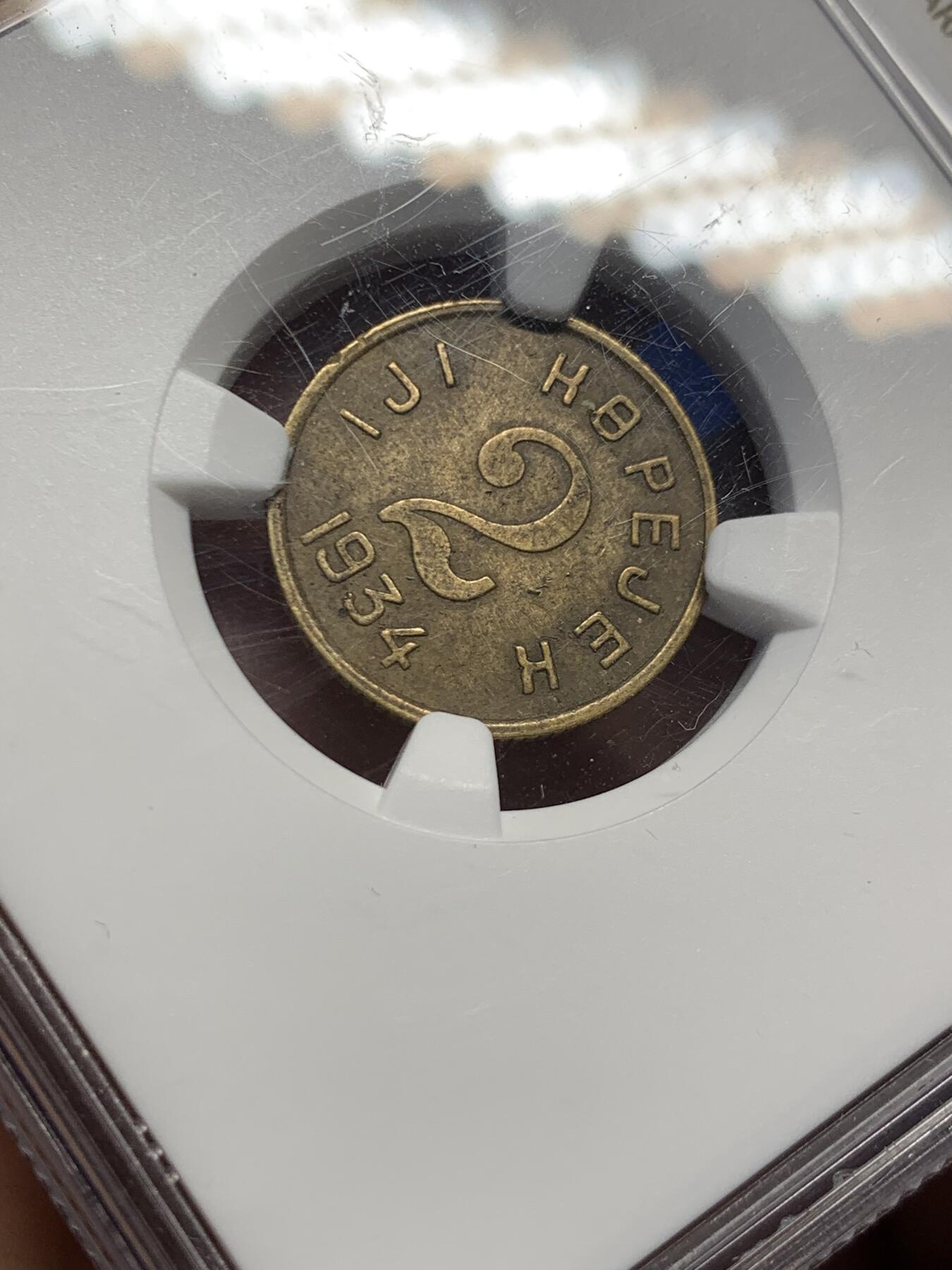 《竞宝斋》第415场 周日，周一，2场连拍 （全场包邮） NGC UNC 中华故土 唐努乌梁海（唐努图瓦）1934年2戈比 稀少品种