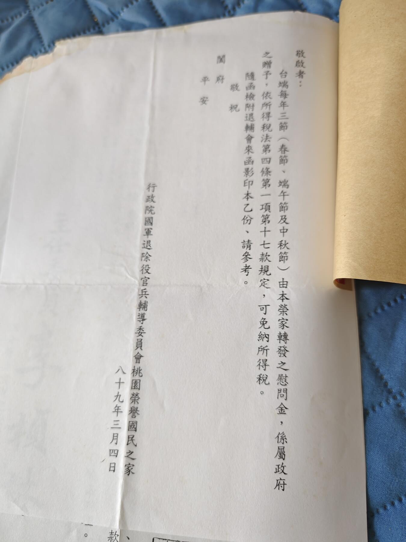 国民勋奖大会第六期 谭善才慰问书（同一人）