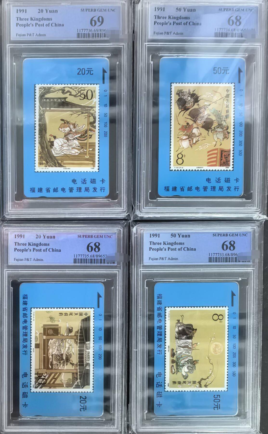 中国集卡PCGS专场拍卖(六) 福建三国PCGS68-69