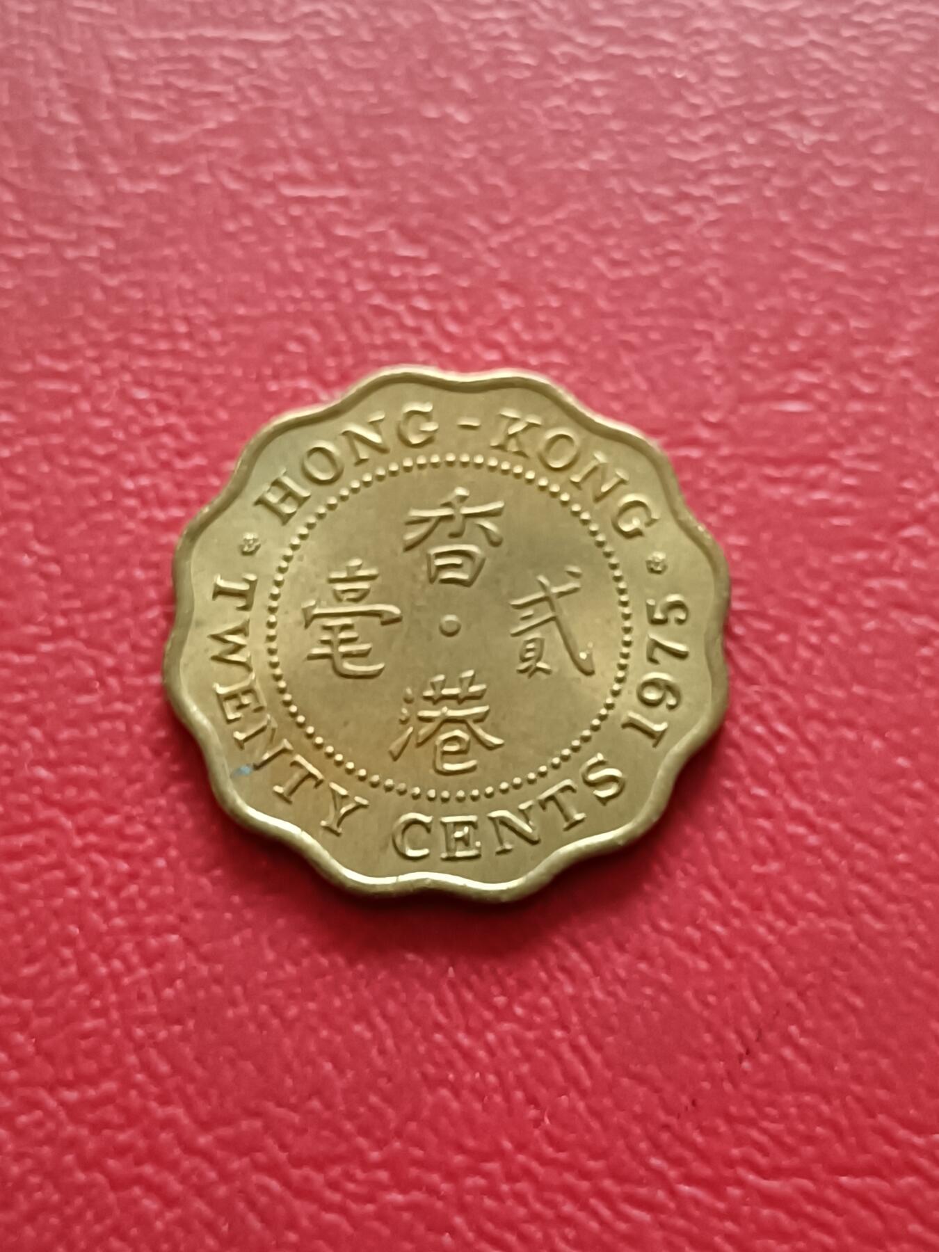 【云涧收藏】第五十九场 香港1975年2毫，BU