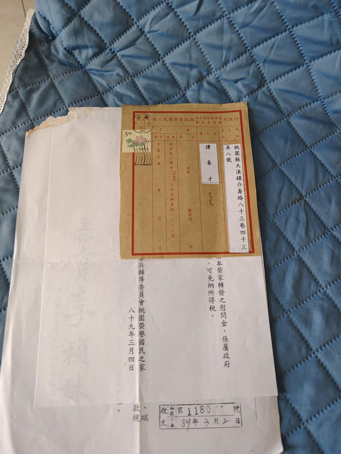 国民勋奖大会第六期 谭善才慰问书（同一人）