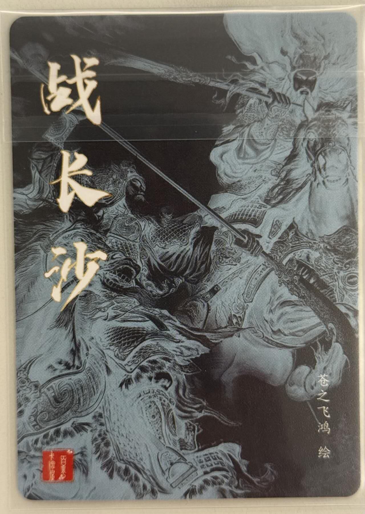 龙虎卡牌第五十三场 （无佣金，满120包邮，欢迎送拍）