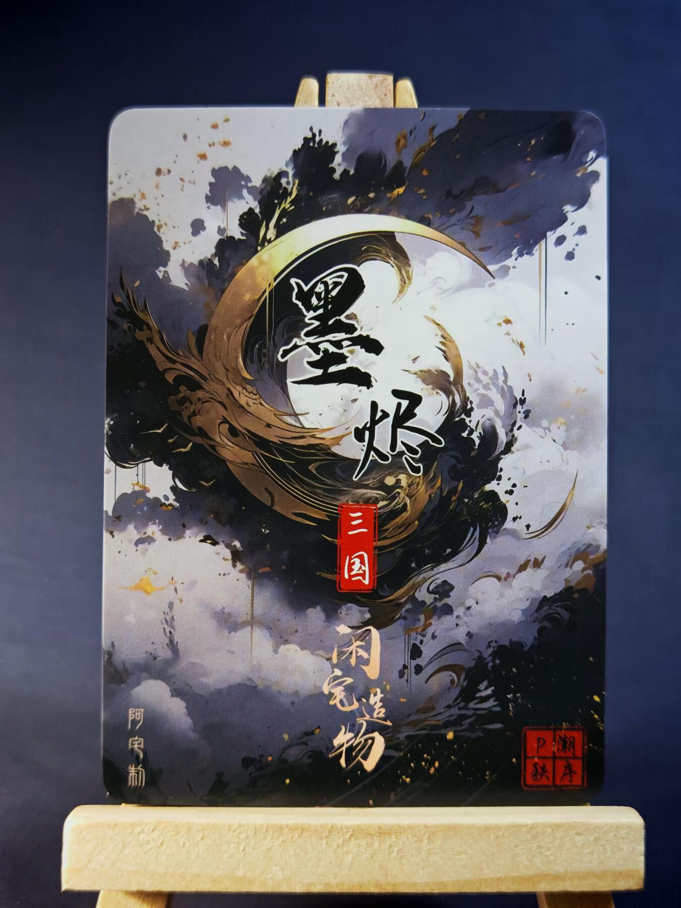 第13期~扫码加群抽红包得[包邮券]★★一大波美女场★★ 免费收拍品中【琦卡当当铺】(分享有奖) 墨烬-三国-吕布-粗闪-1个