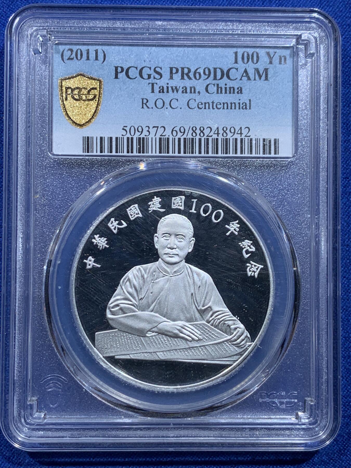 《竞宝斋》第415场 周日，周一，2场连拍 （全场包邮） PCGS PR69DCAM 台湾省民国100周年纪念，DCAM精致币！币面镜面状态，深浮雕立体感强！市面少见高分状态！